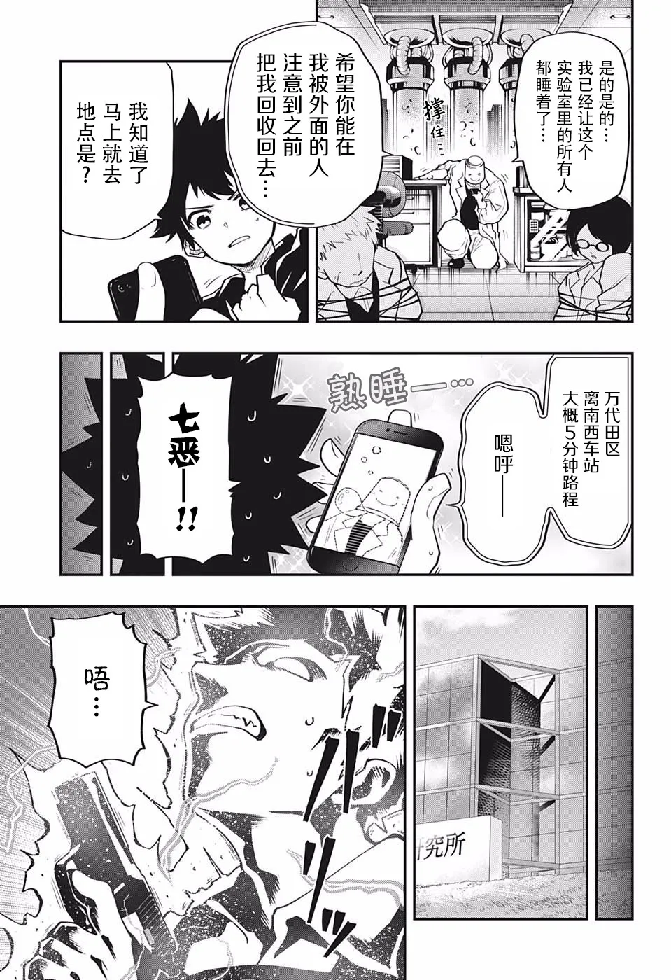 夜樱家的大作战大结局漫画,第19话5图