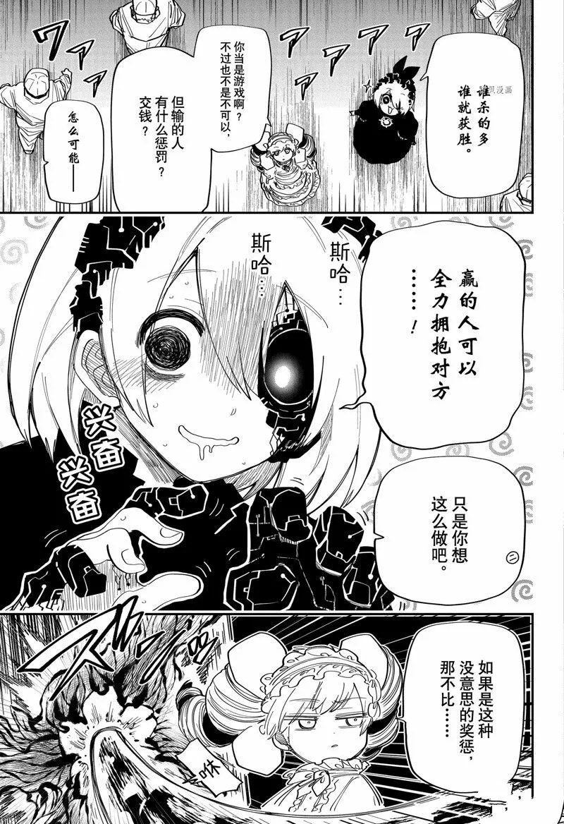 夜樱家的大作战大结局漫画,1395图