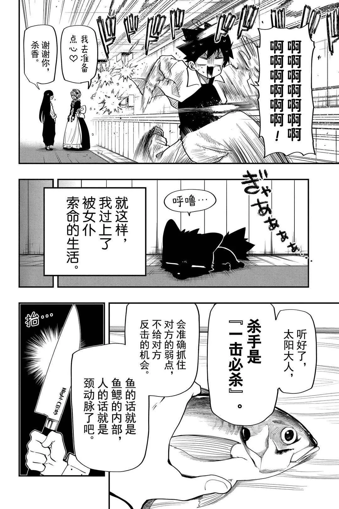 夜樱家的大作战是新的吗漫画,第27话5图