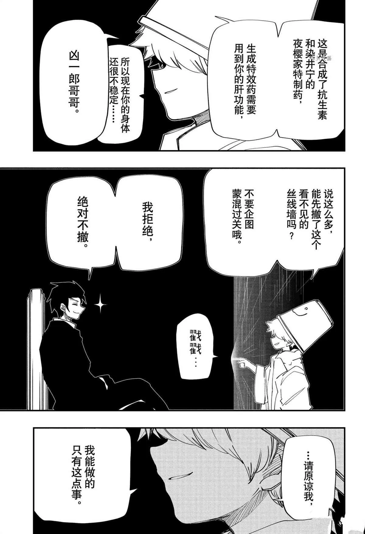 夜樱家的大作战是新的吗漫画,第113话5图