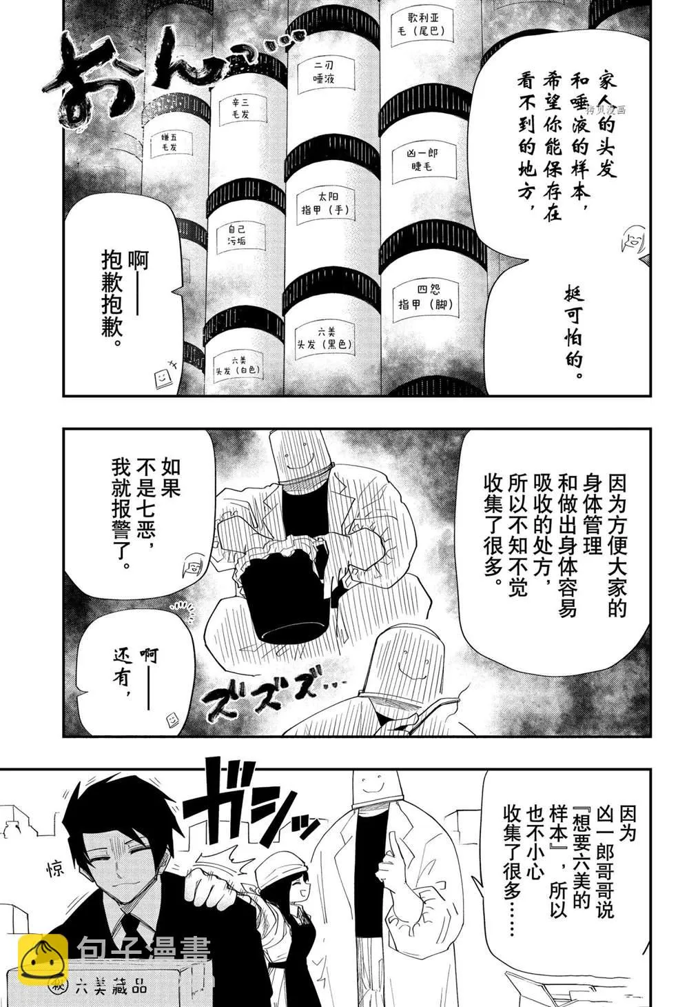 夜樱家的大作战大结局漫画,第108话3图