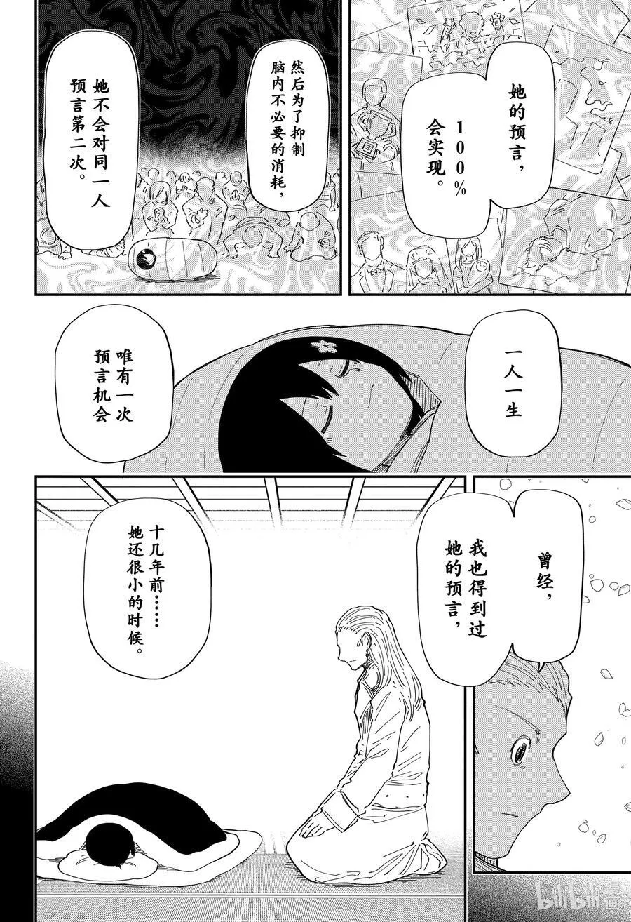 夜樱家的大作战怎么样漫画,230 预言3图