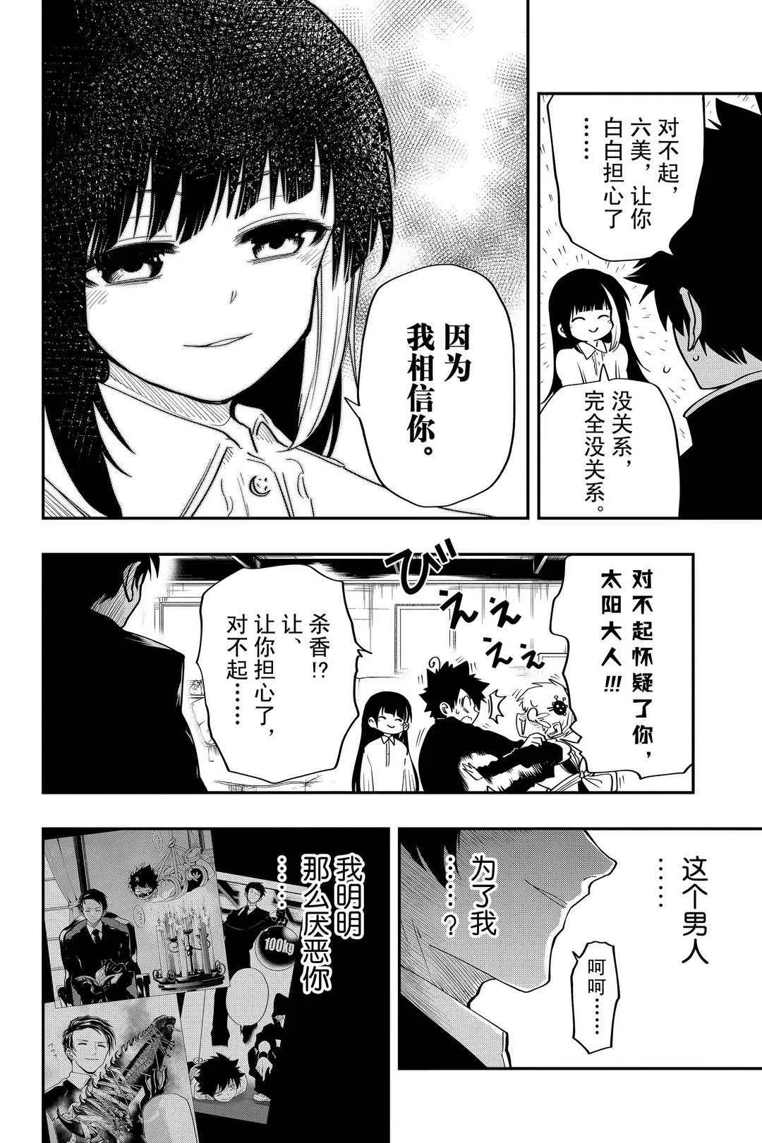 夜樱家的大作战大结局漫画,第28话5图