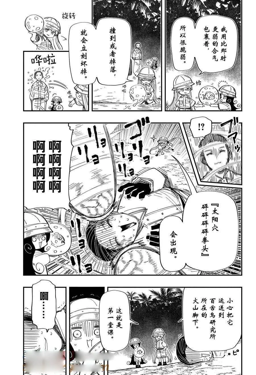 夜樱家的大作战大结局漫画,2083图