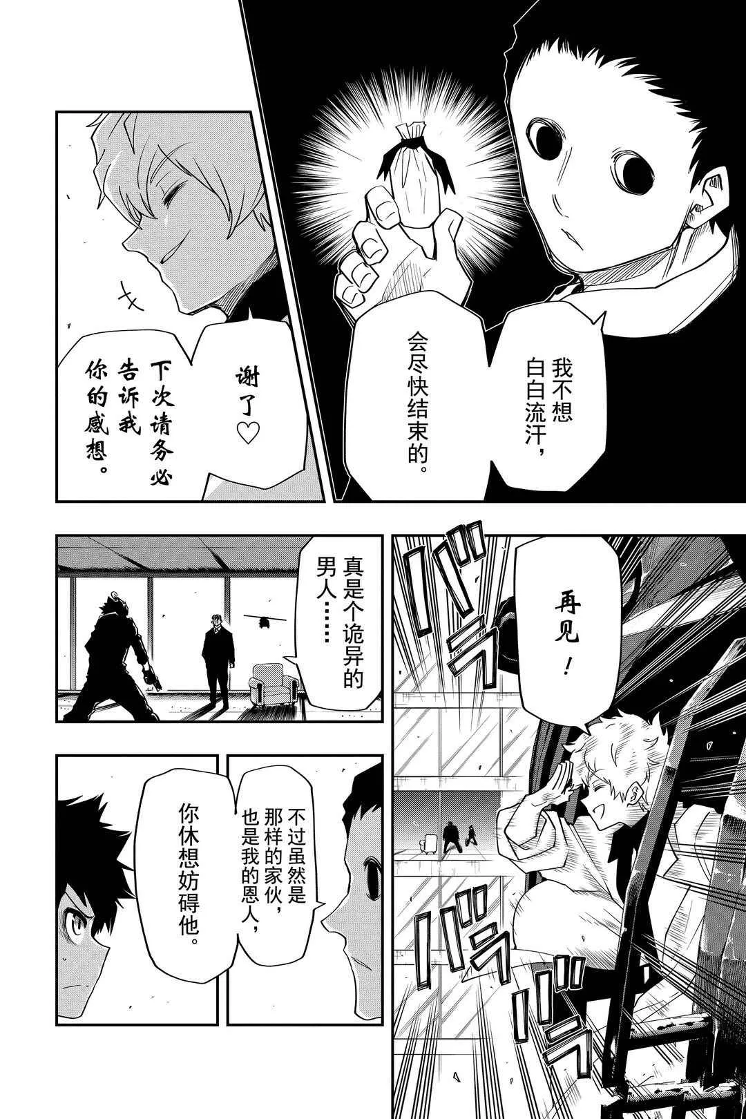 夜樱家的大作战大结局漫画,第44话4图