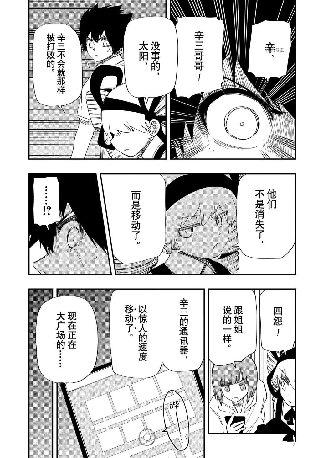 夜樱家的大作战大结局漫画,第106话3图