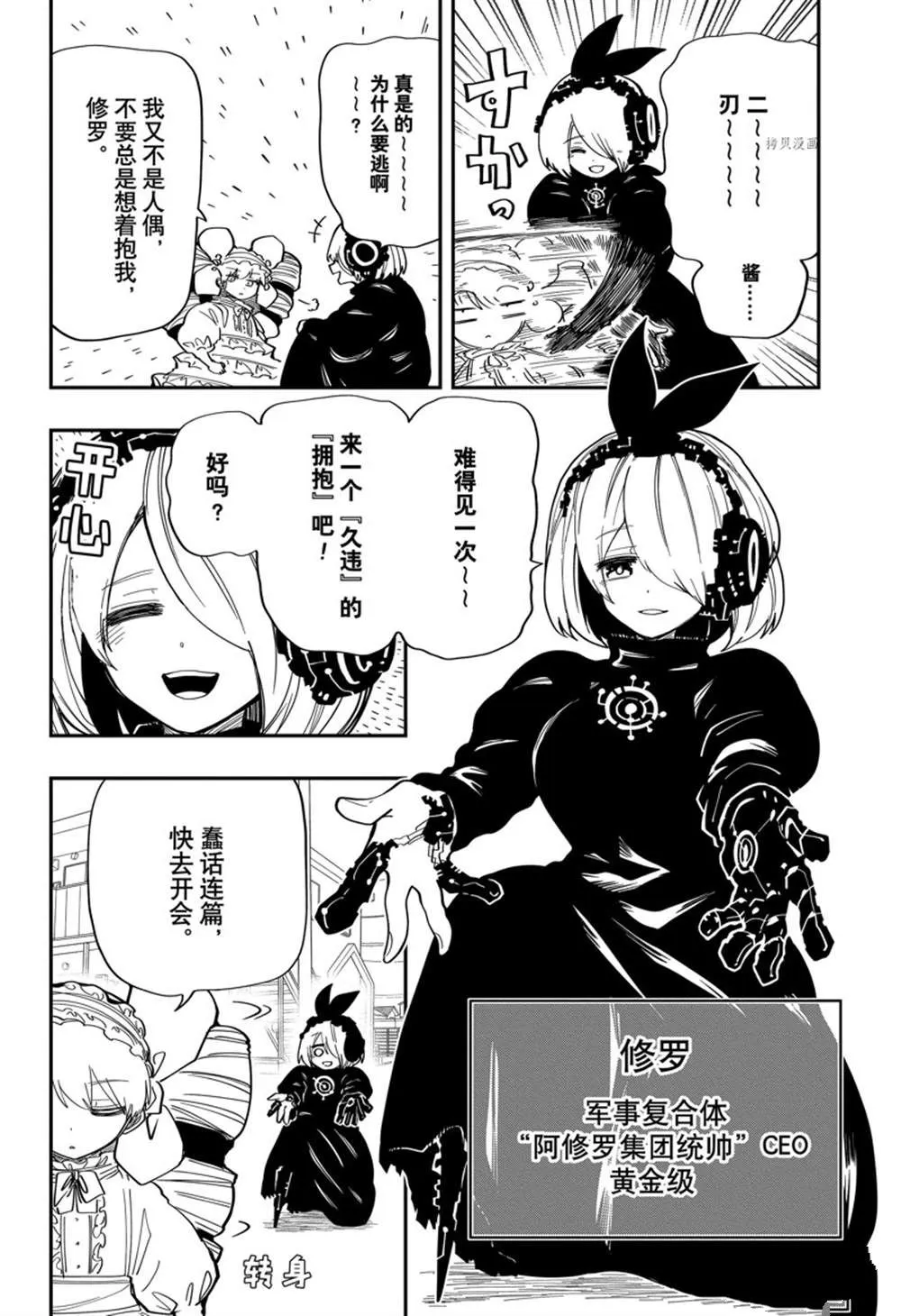 夜樱家的大作战是新的吗漫画,第135话1图