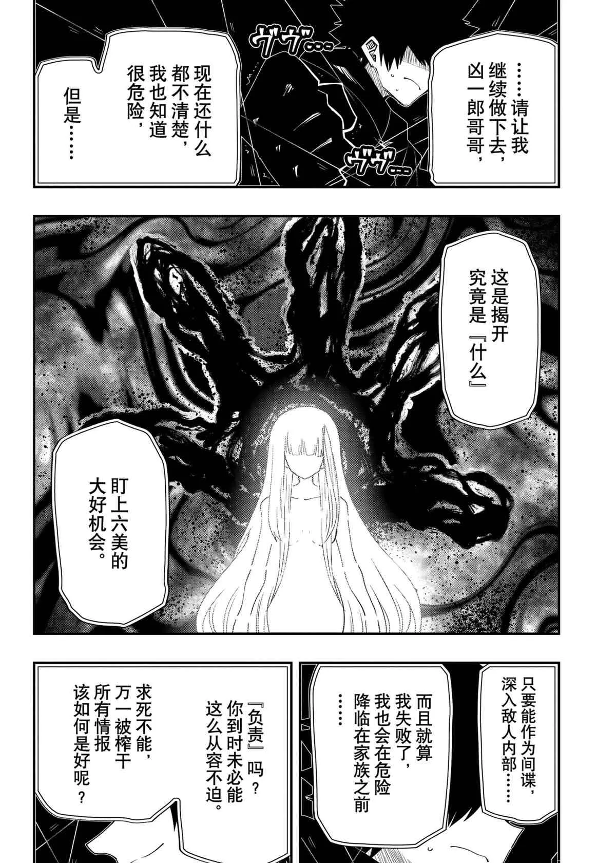 夜樱家的大作战怎么样漫画,第88话5图