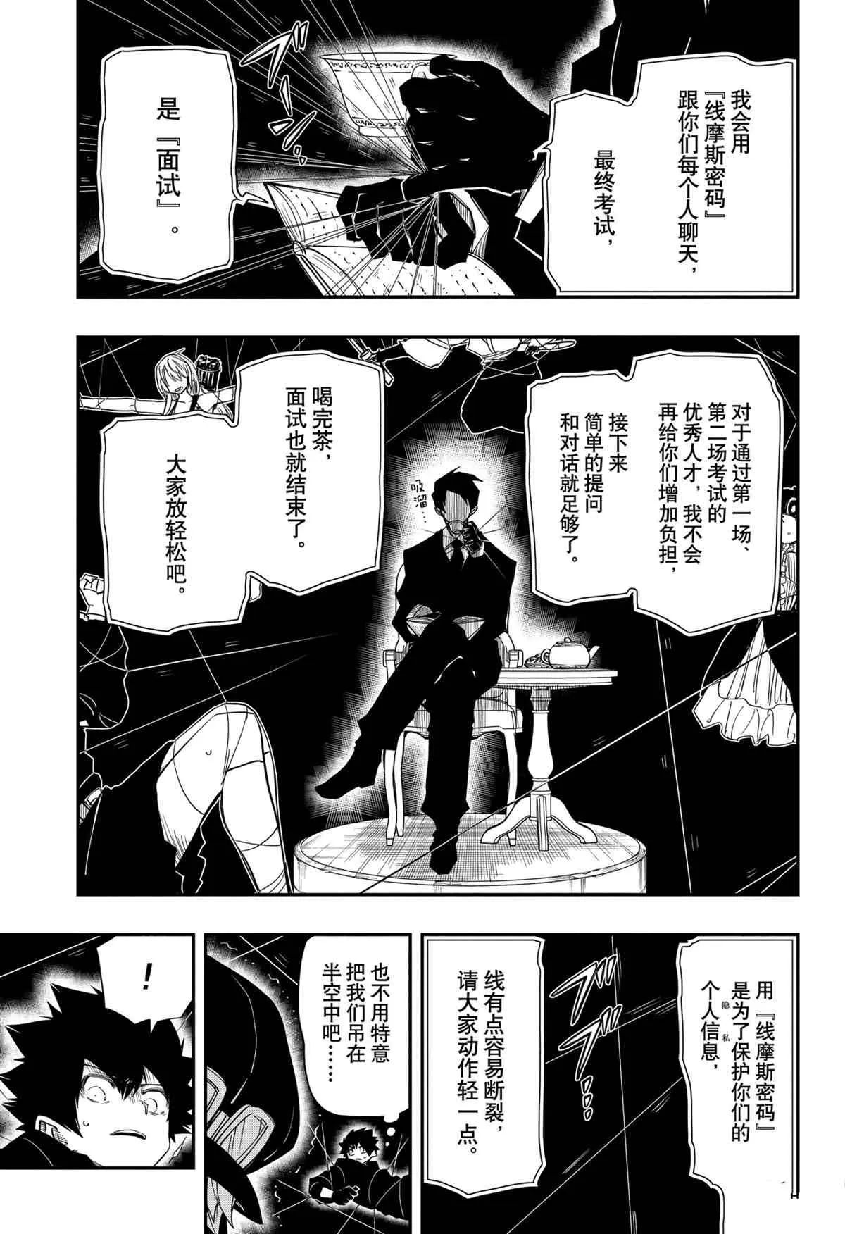 夜樱家的大作战漫画,第91话3图