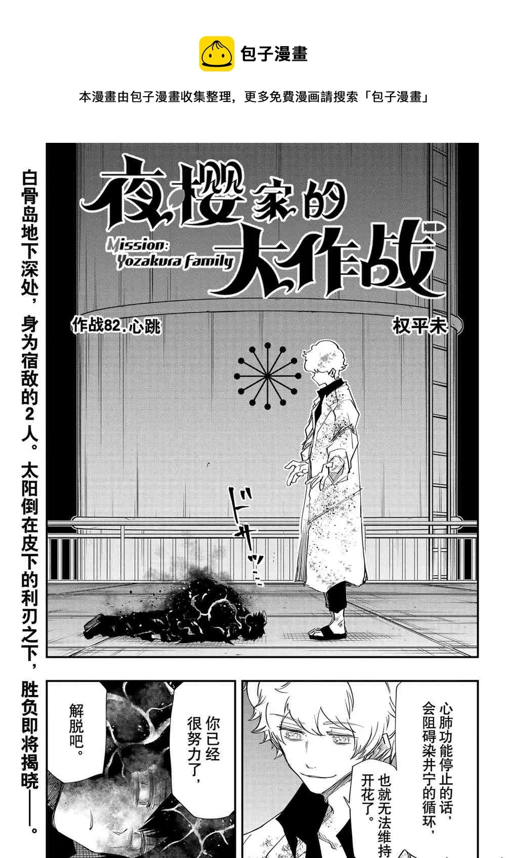 夜樱家的大作战是新的吗漫画,第82话1图