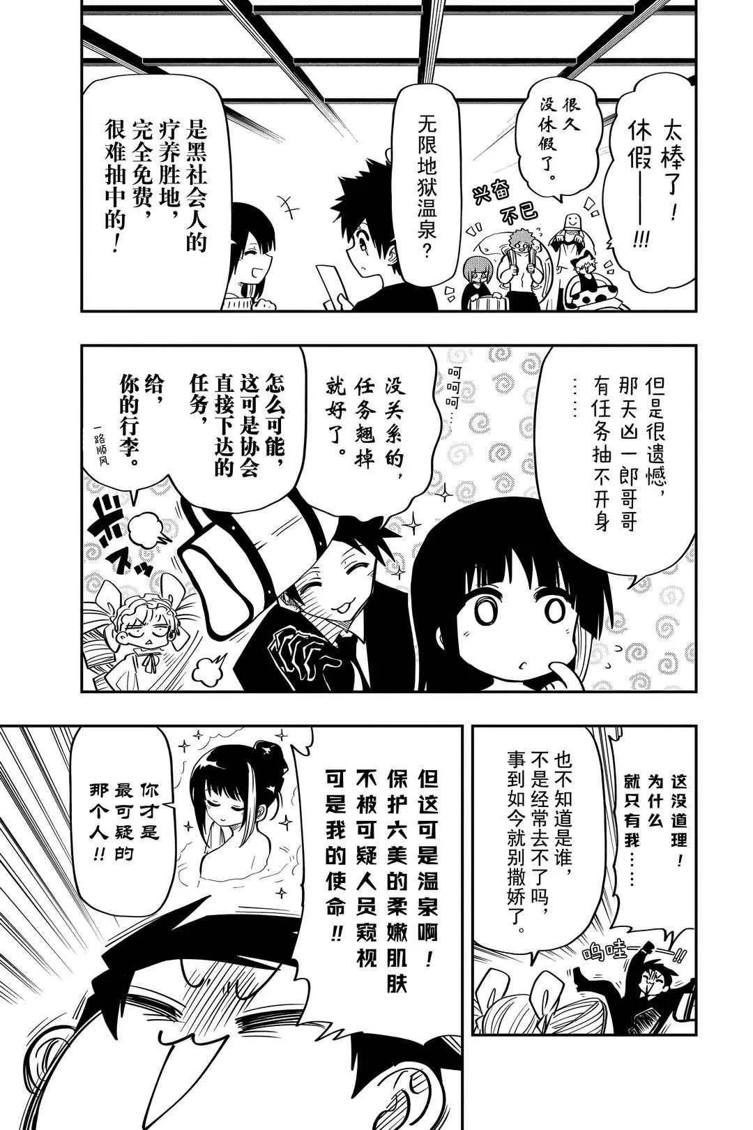 夜樱家的大作战怎么样漫画,第52话3图