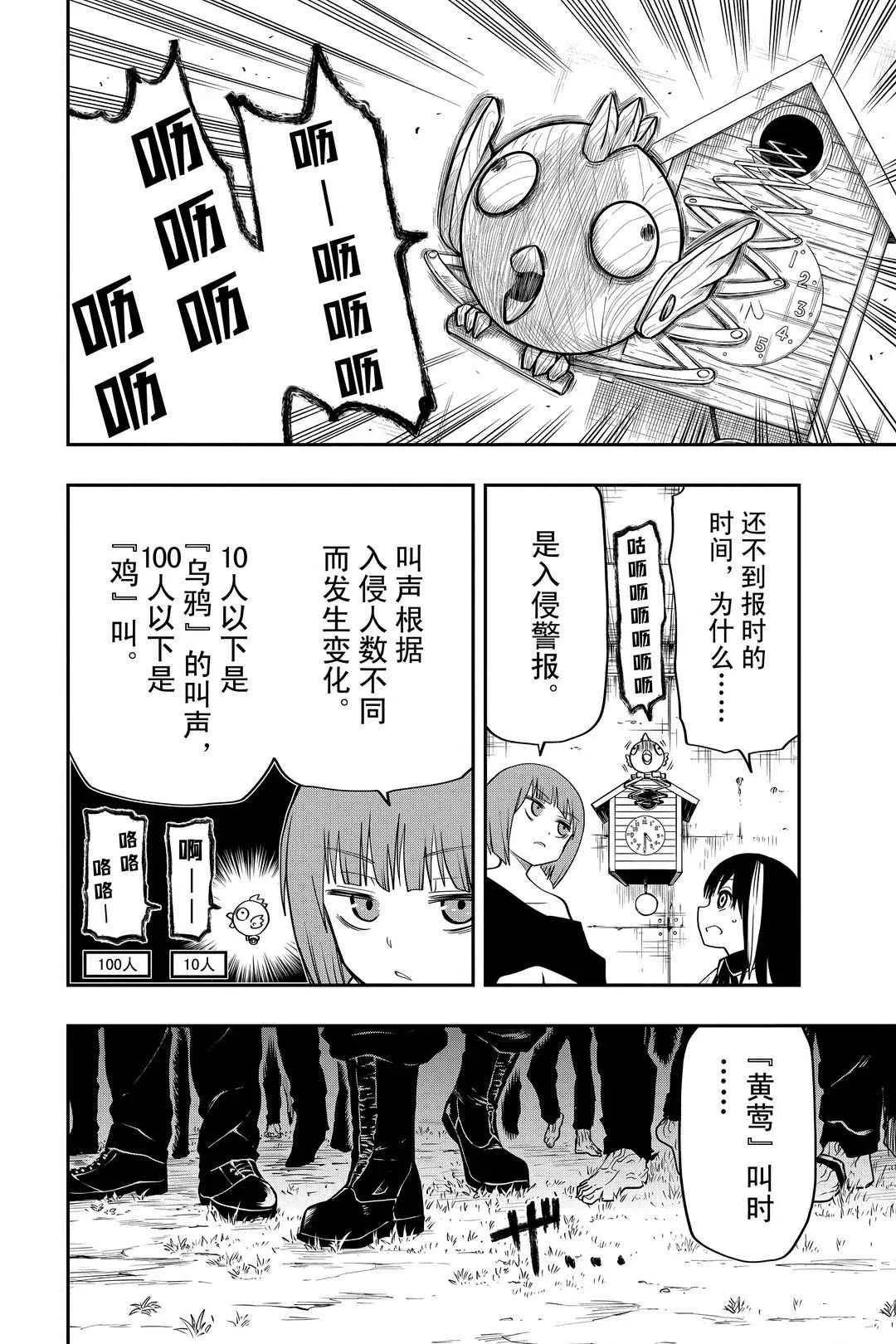 夜樱家的大作战是新的吗漫画,第46话5图