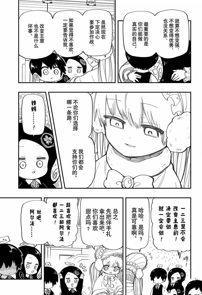 夜樱家的大作战大结局漫画,1785图