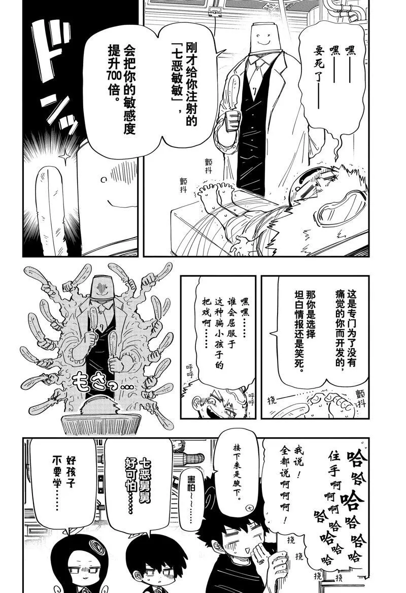 夜樱家的大作战大结局漫画,2031图