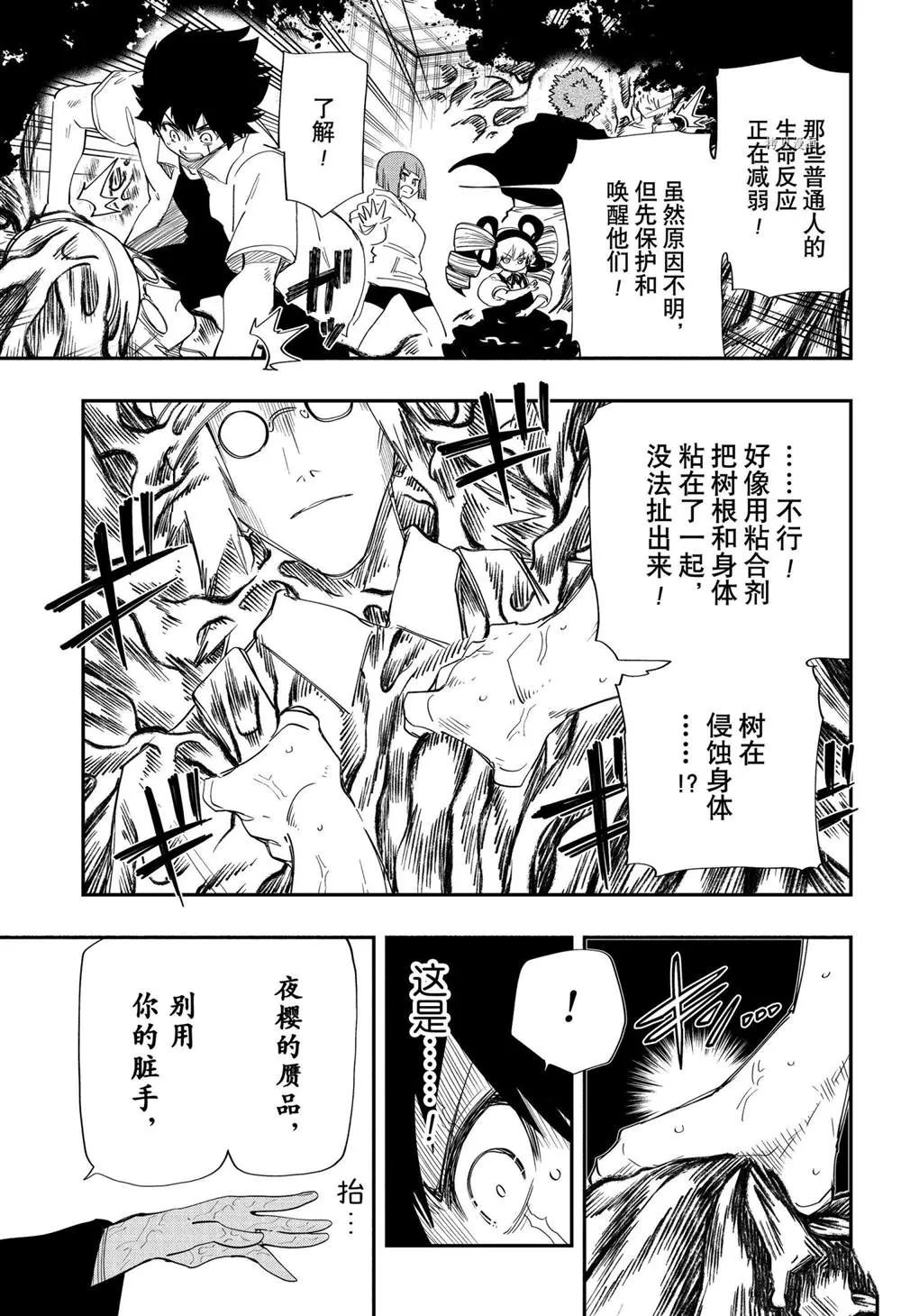 夜樱家的大作战是新的吗漫画,第107话3图