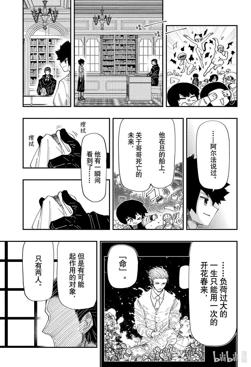 夜樱家的大作战是新的吗漫画,256 婚宴（前篇）1图