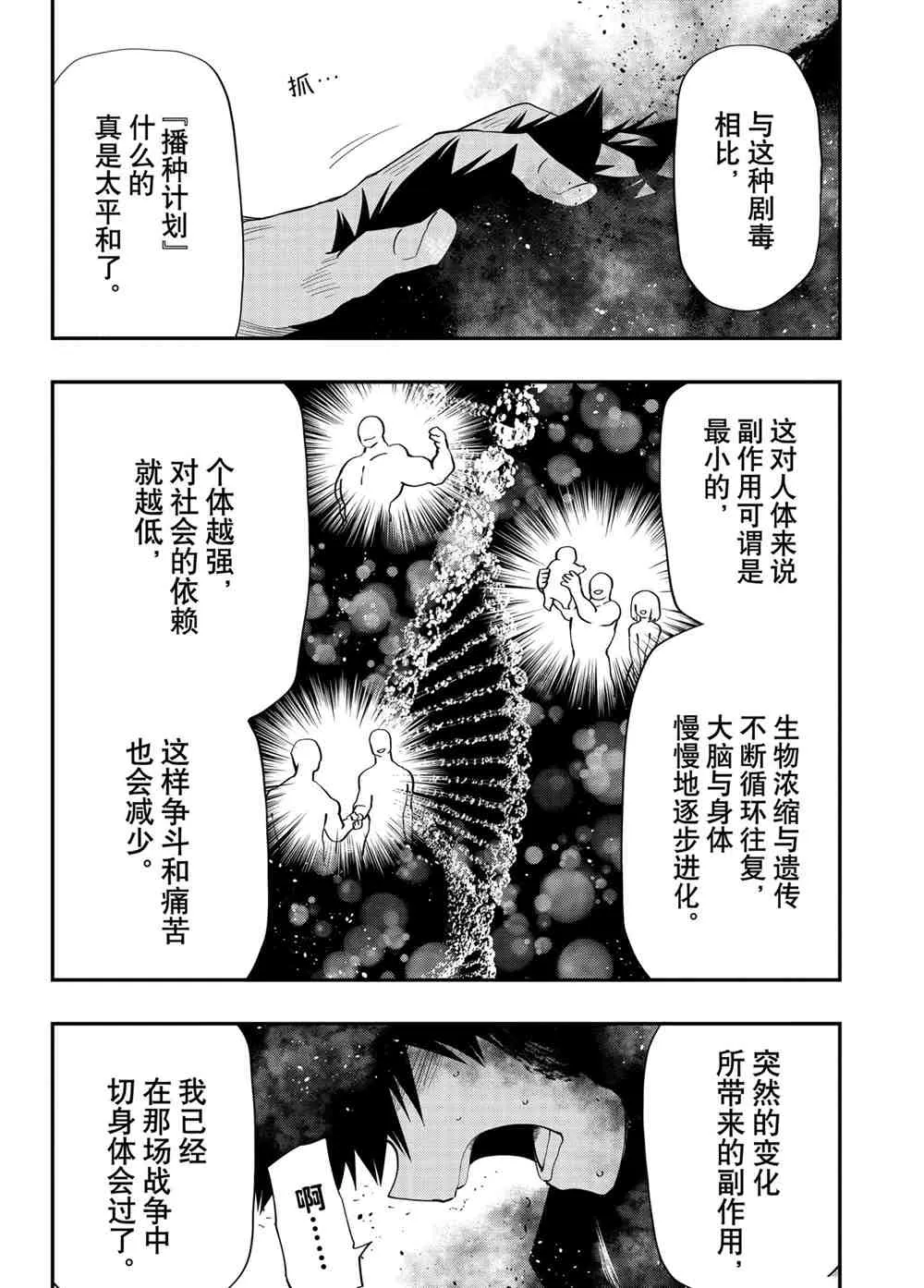 夜樱家的大作战大结局漫画,第81话4图