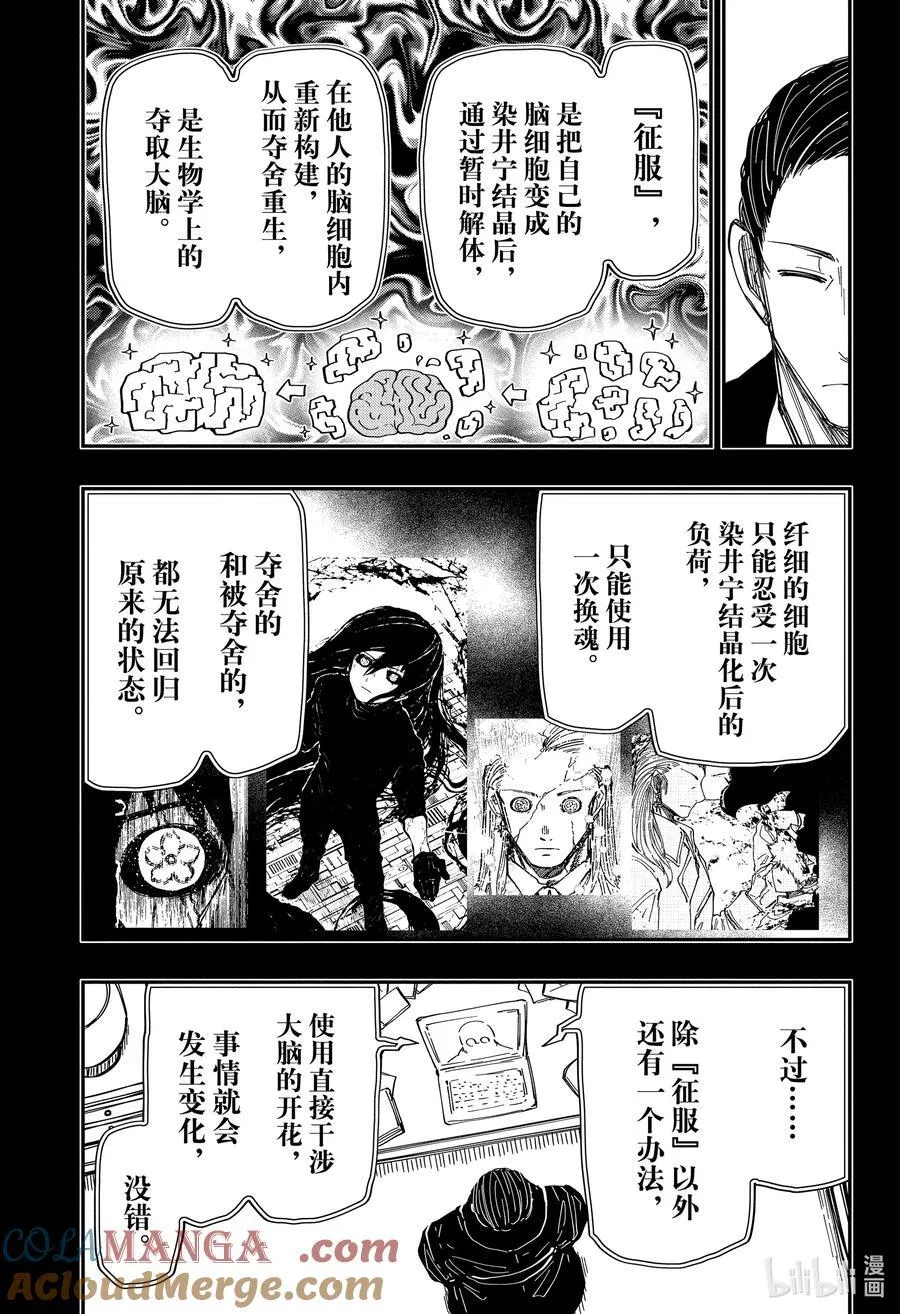 夜樱家的大作战大结局漫画,247 凶一郎潜入5图