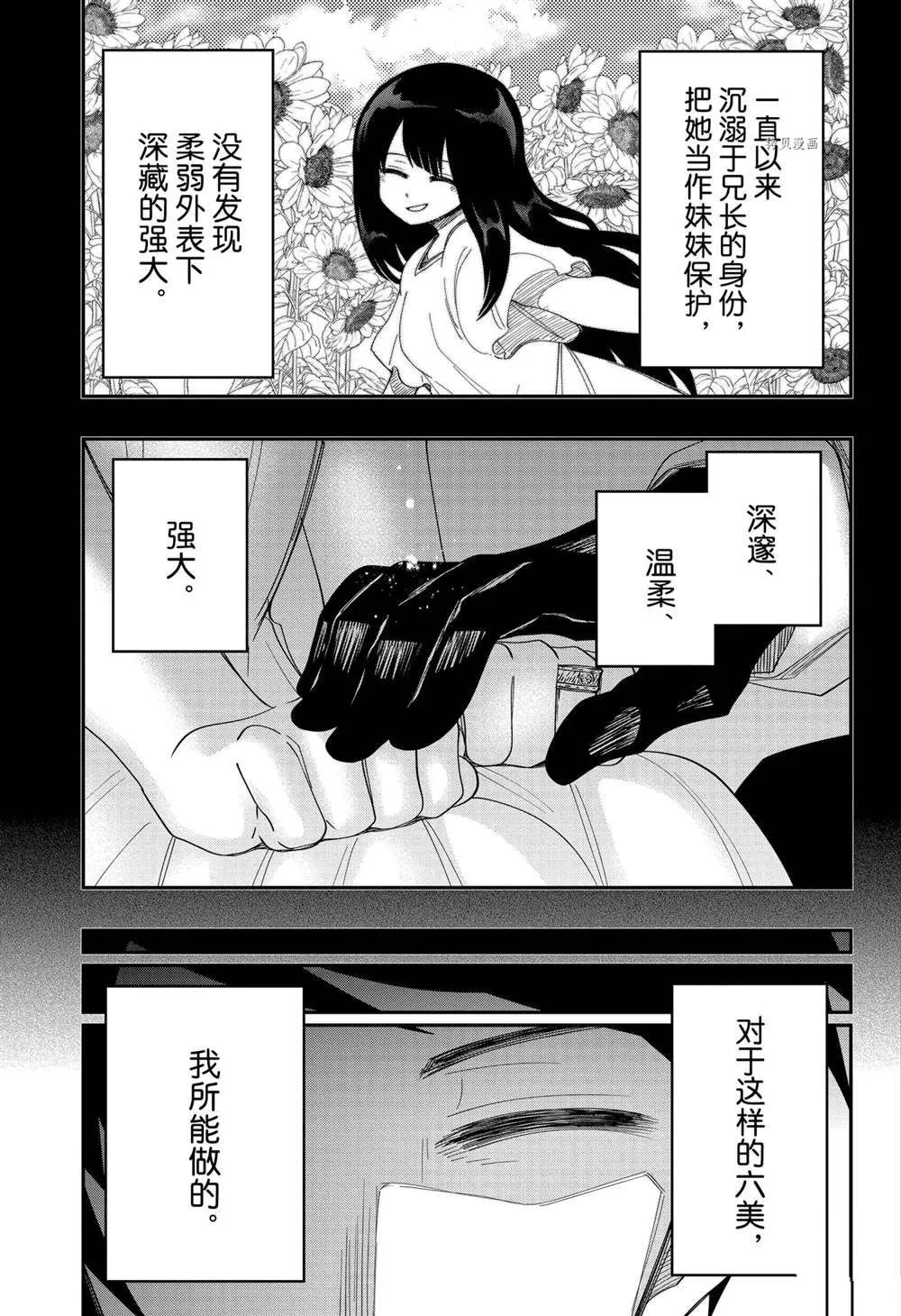 夜樱家的大作战大结局漫画,第119话5图