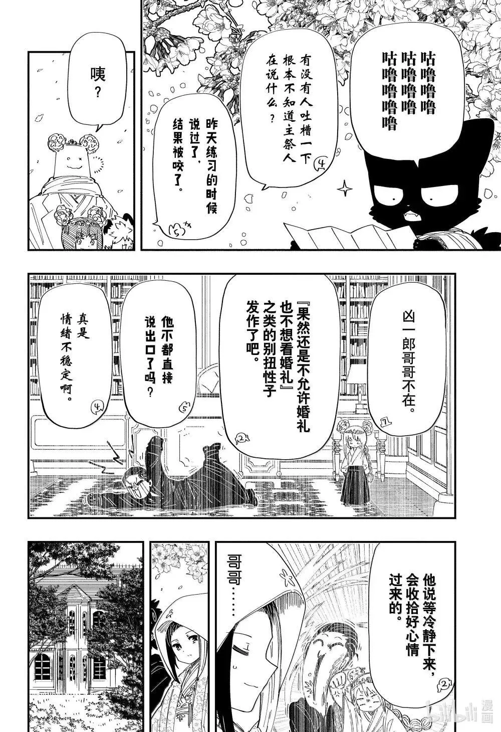 夜樱家的大作战漫画,257 婚宴（后篇）2图