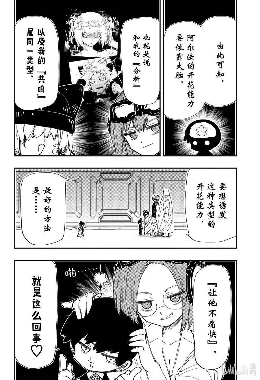 夜樱家的大作战大结局漫画,218 学校怪谈1图