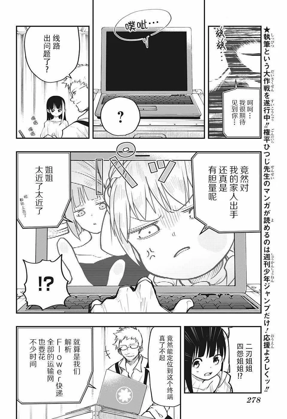 夜樱家的大作战怎么样漫画,第7话2图