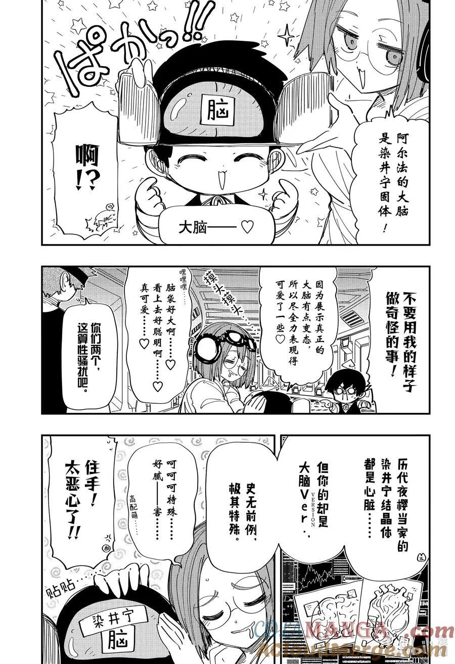 夜樱家的大作战大结局漫画,218 学校怪谈5图