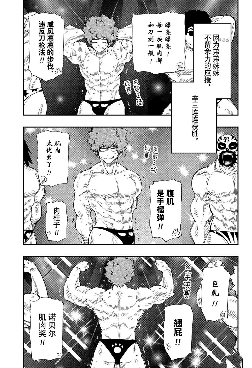 夜樱家的大作战怎么样漫画,第116话4图