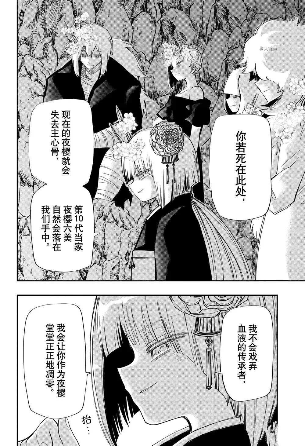 夜樱家的大作战大结局漫画,第119话4图