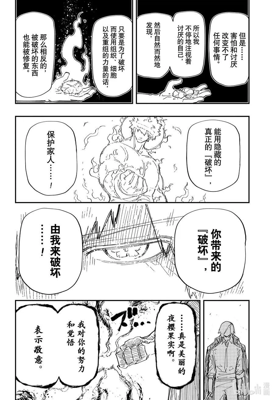 夜樱家的大作战大结局漫画,236 再生3图