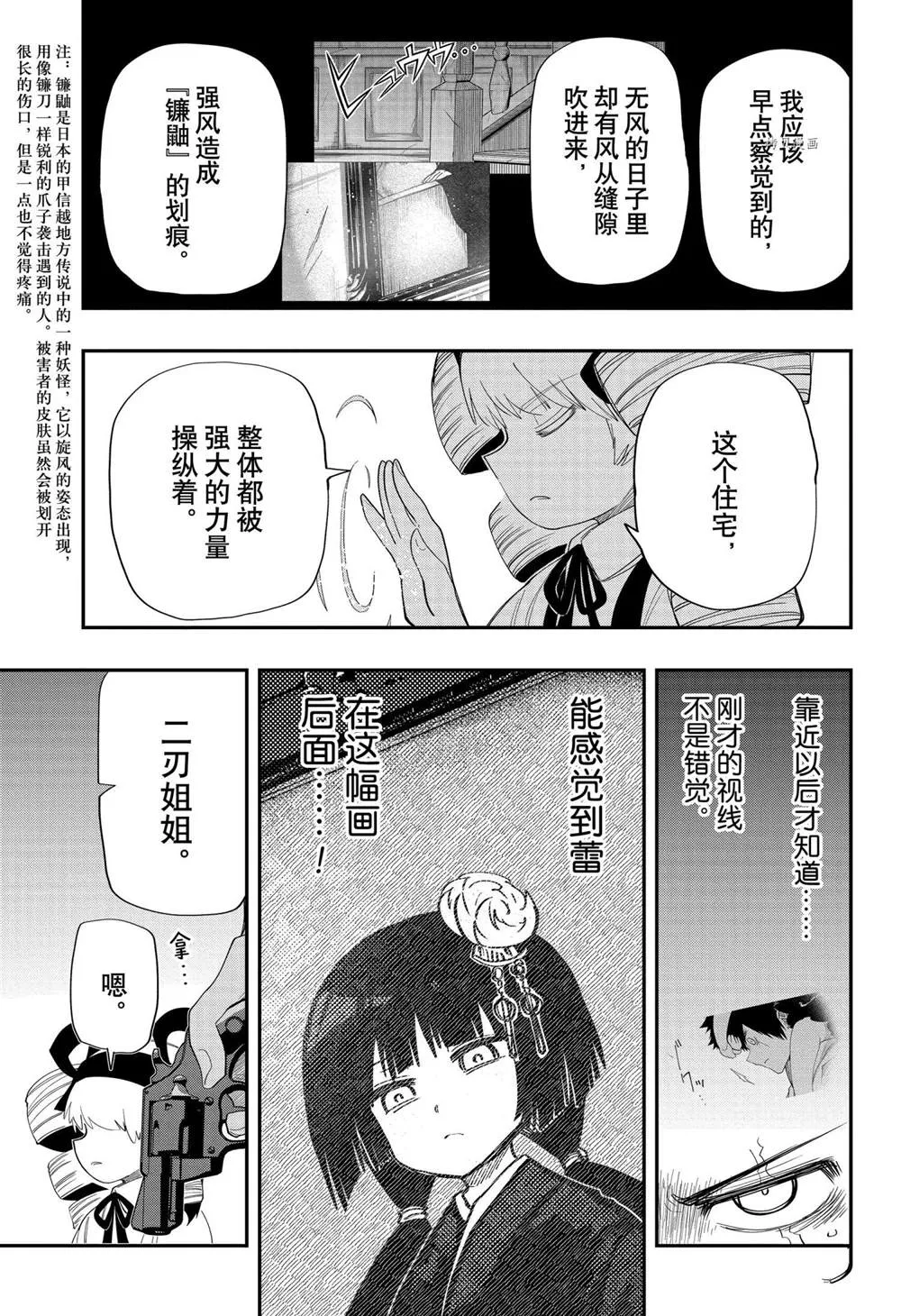 夜樱家的大作战大结局漫画,第106话5图