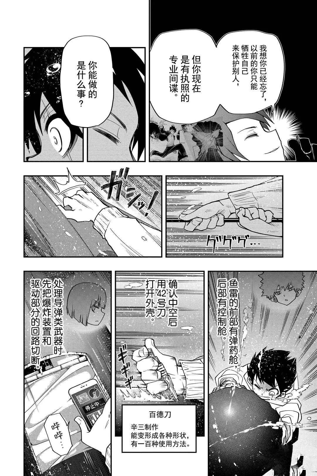 夜樱家的大作战是新的吗漫画,第42话4图