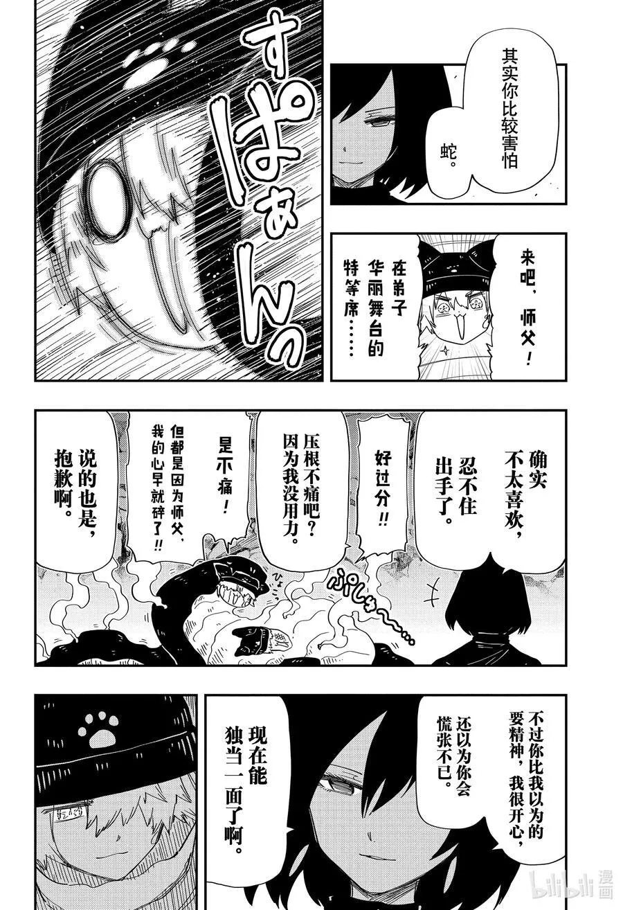 夜樱家的大作战怎么样漫画,231 太阳和旦4图