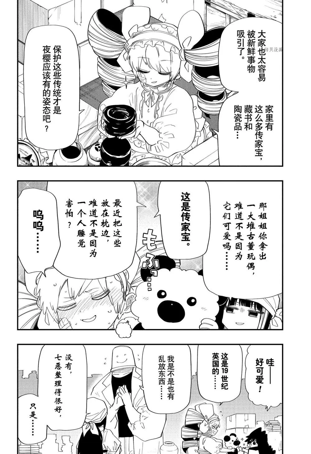 夜樱家的大作战大结局漫画,第108话2图