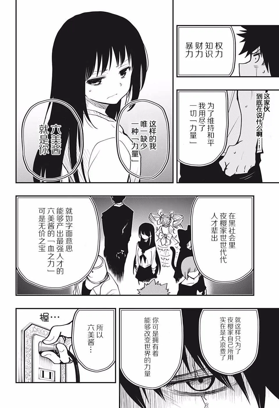 夜樱家的大作战怎么样漫画,第16话 黑社会玩具店1图