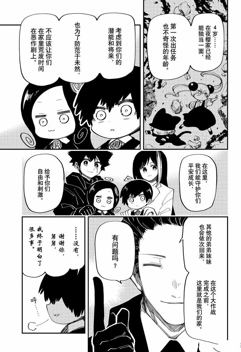 夜樱家的大作战怎么样漫画,1774图