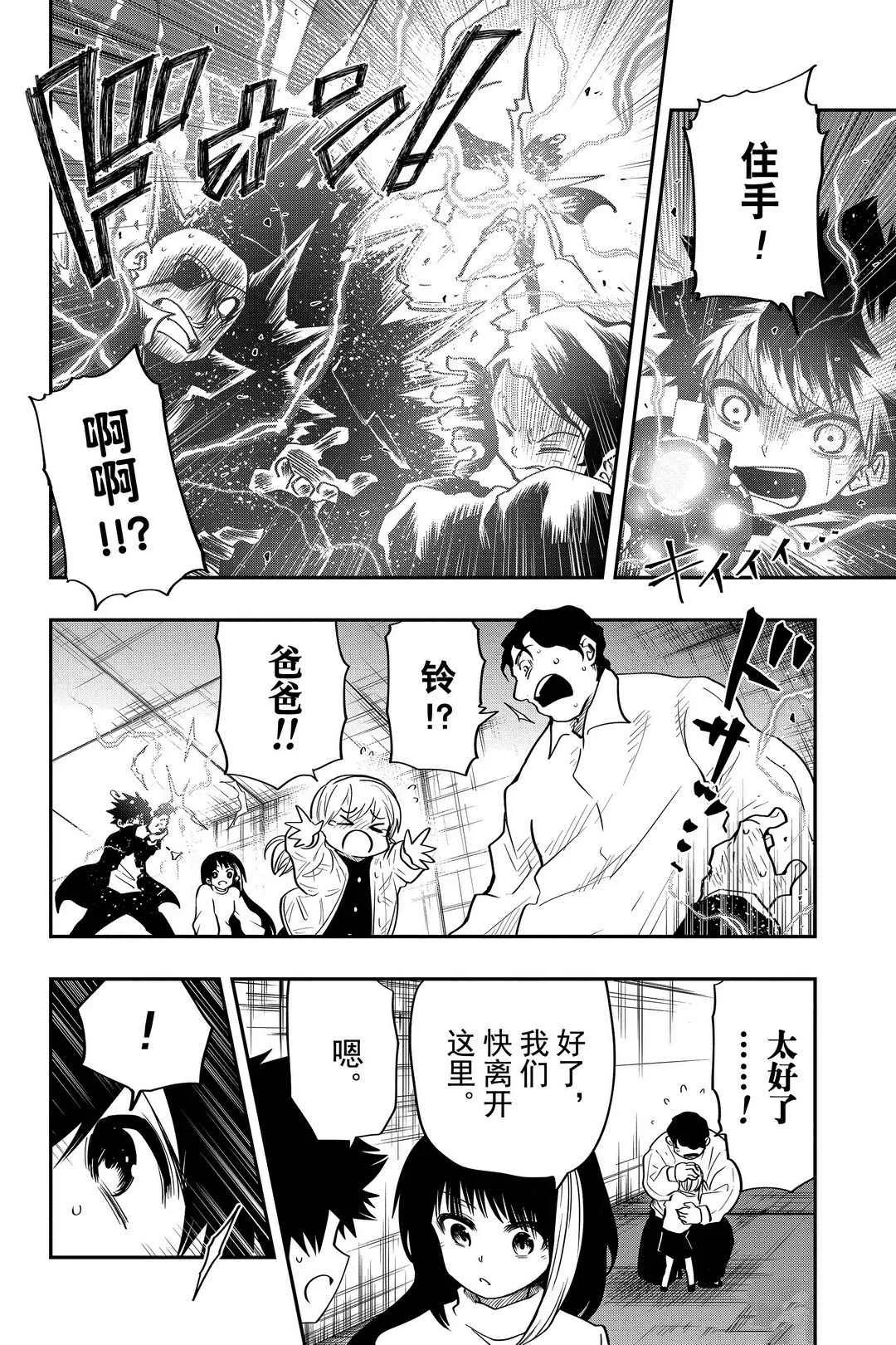 夜樱家的大作战大结局漫画,第30话4图