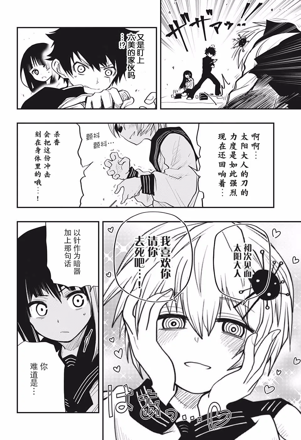 夜樱家的大作战是新的吗漫画,第15话4图