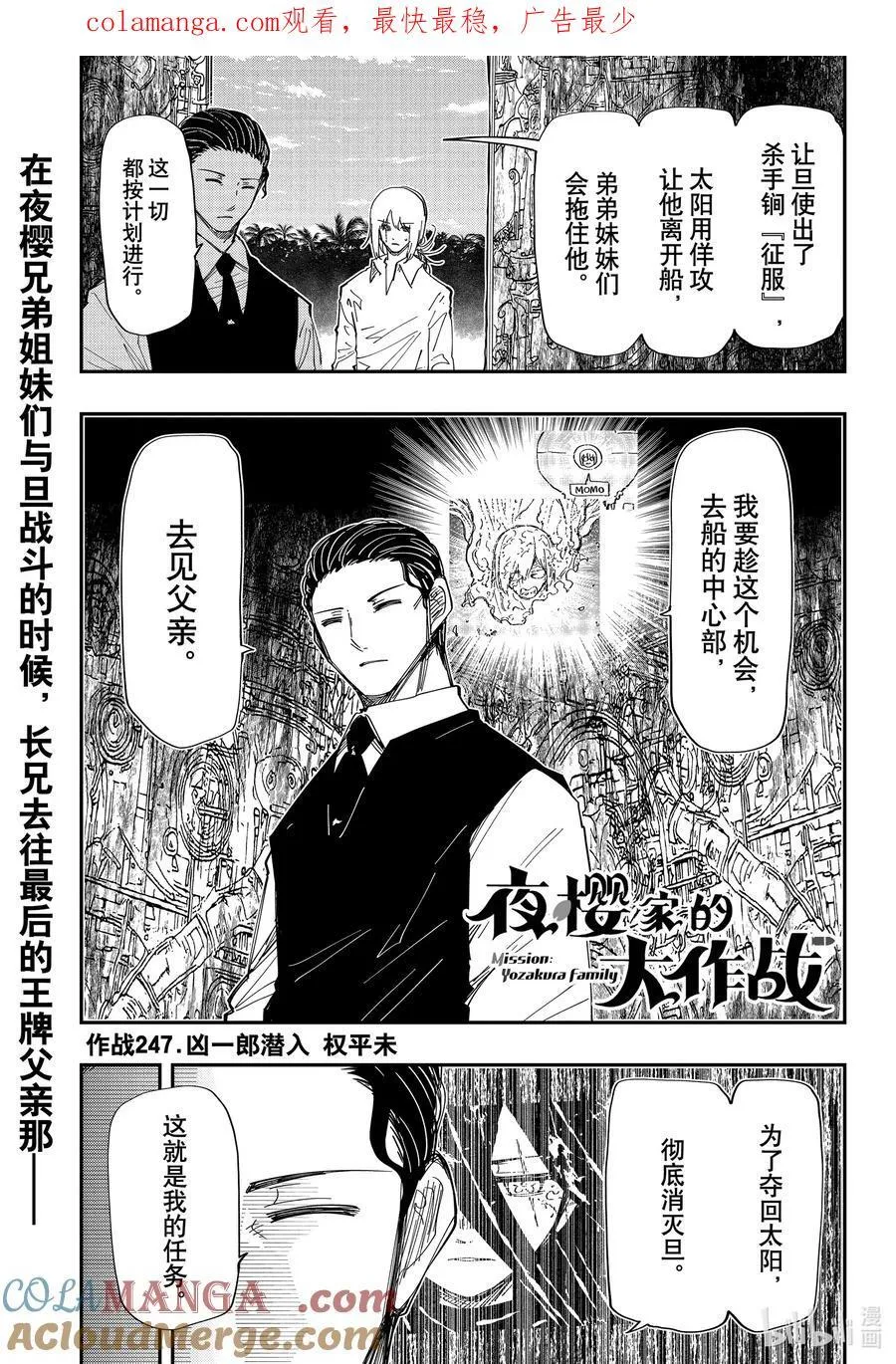 夜樱家的大作战大结局漫画,247 凶一郎潜入1图