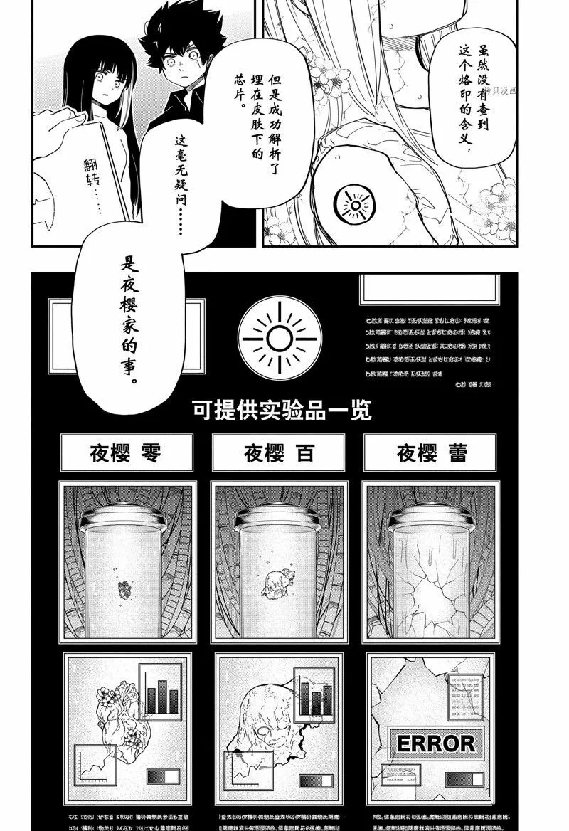 夜樱家的大作战是新的吗漫画,1641图