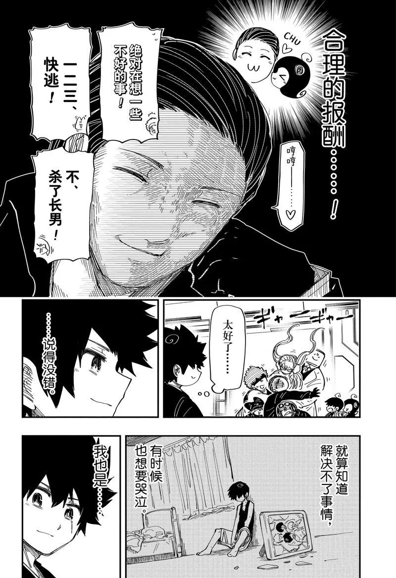 夜樱家的大作战大结局漫画,2041图