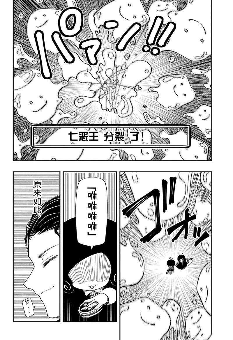 夜樱家的大作战怎么样漫画,1904图