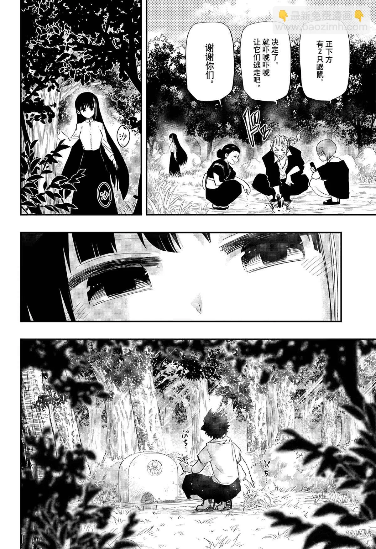 夜樱家的大作战大结局漫画,第85话4图