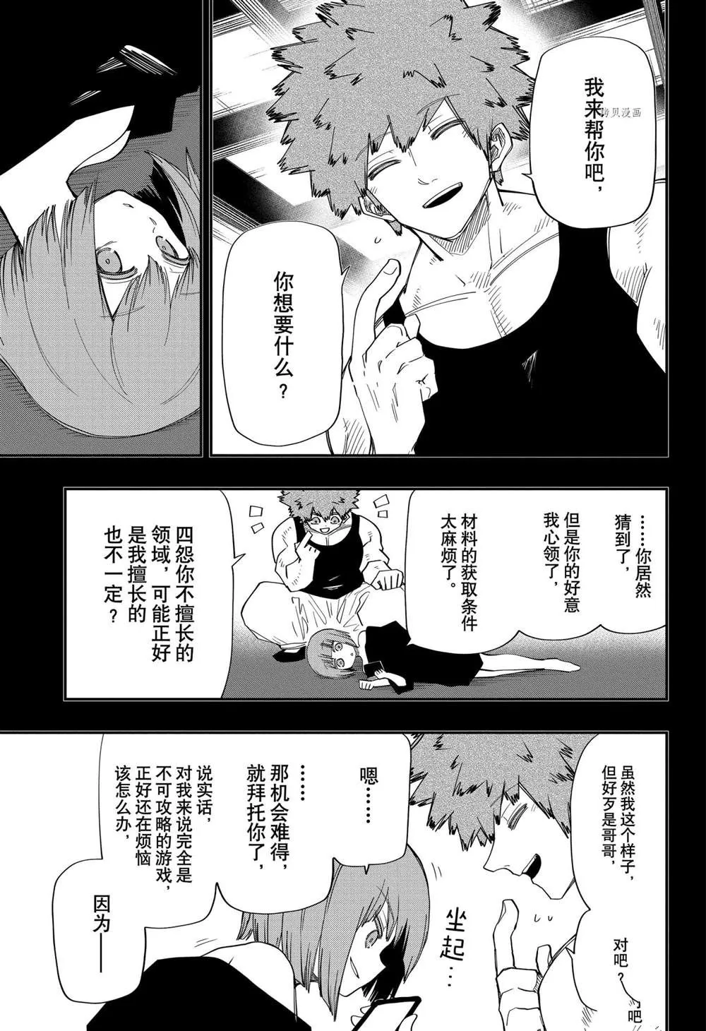 夜樱家的大作战大结局漫画,第116话5图