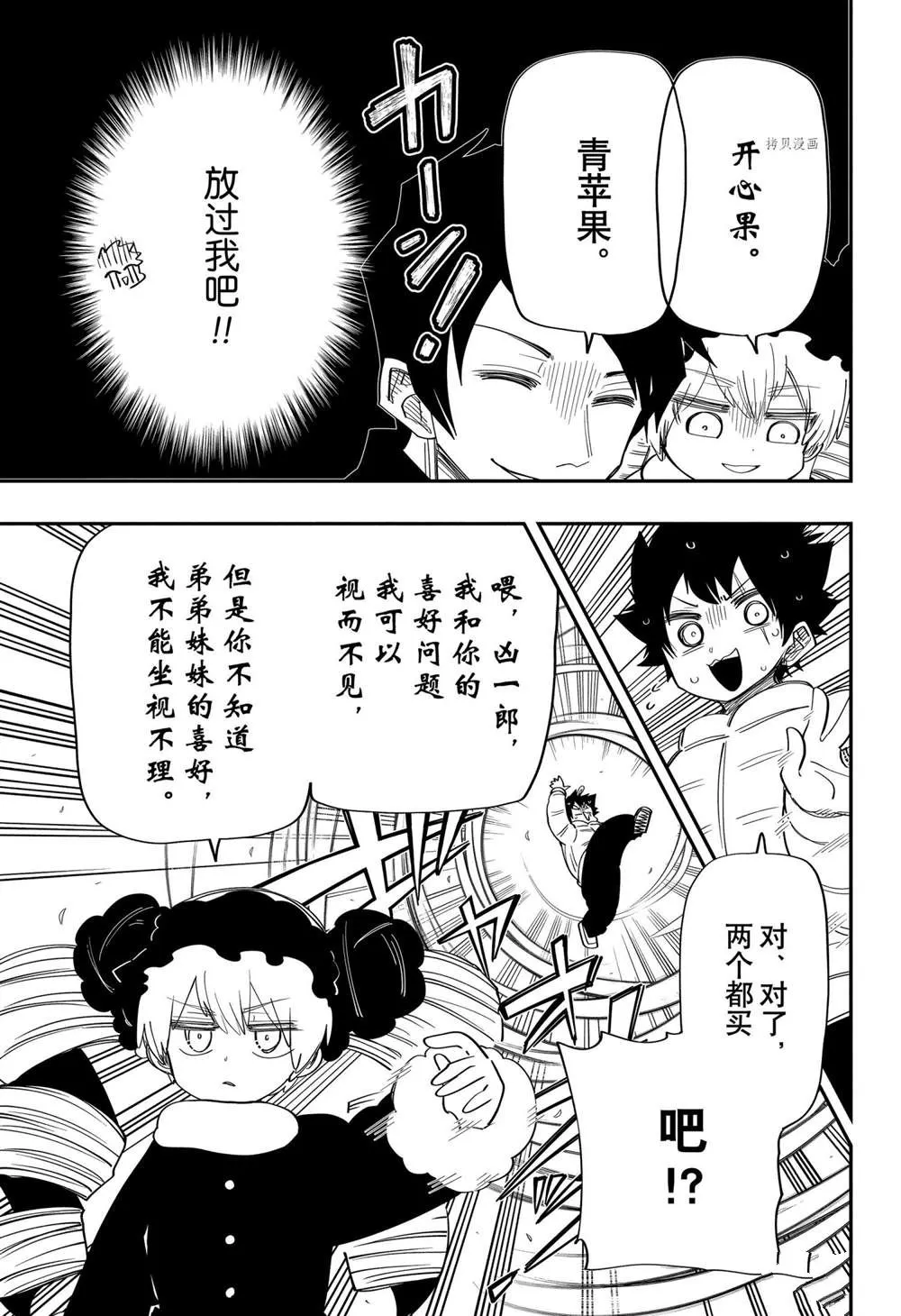 夜樱家的大作战是新的吗漫画,第114话1图