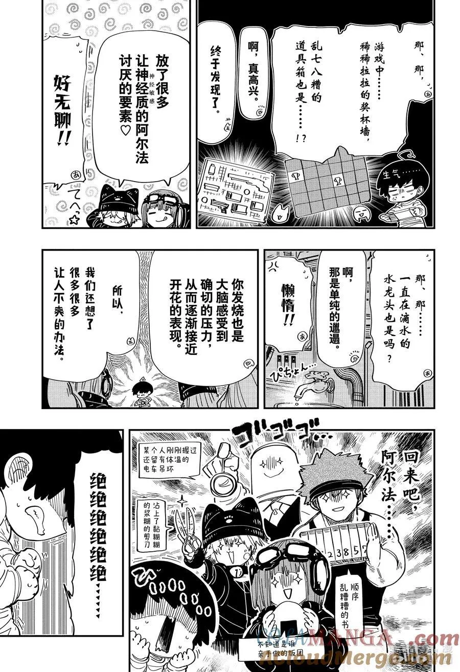 夜樱家的大作战大结局漫画,218 学校怪谈4图