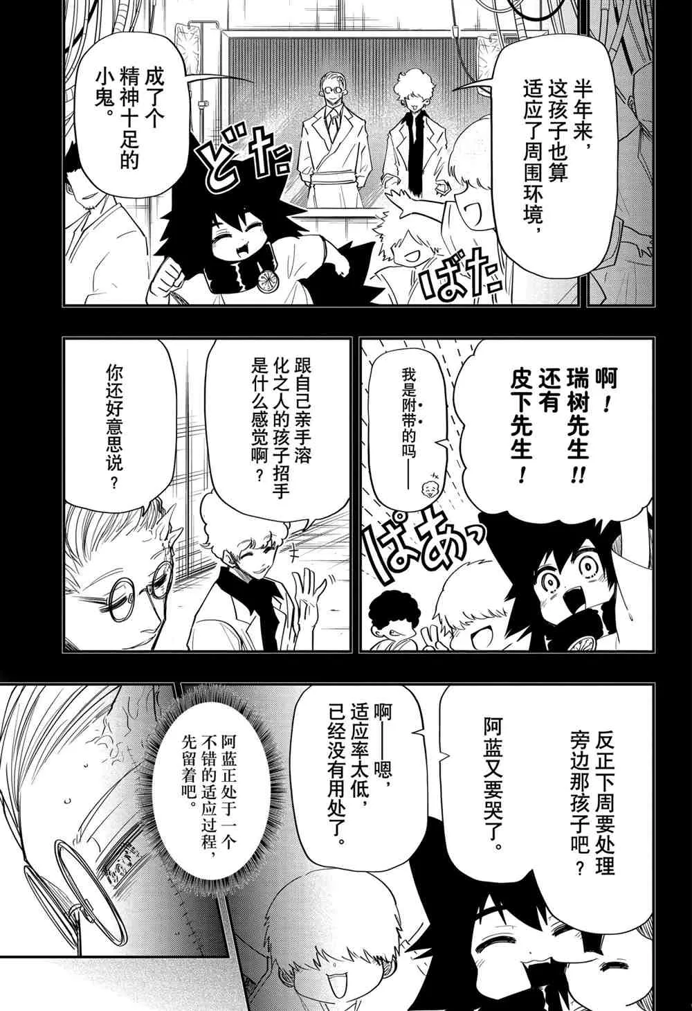 夜樱家的大作战是新的吗漫画,第78话1图