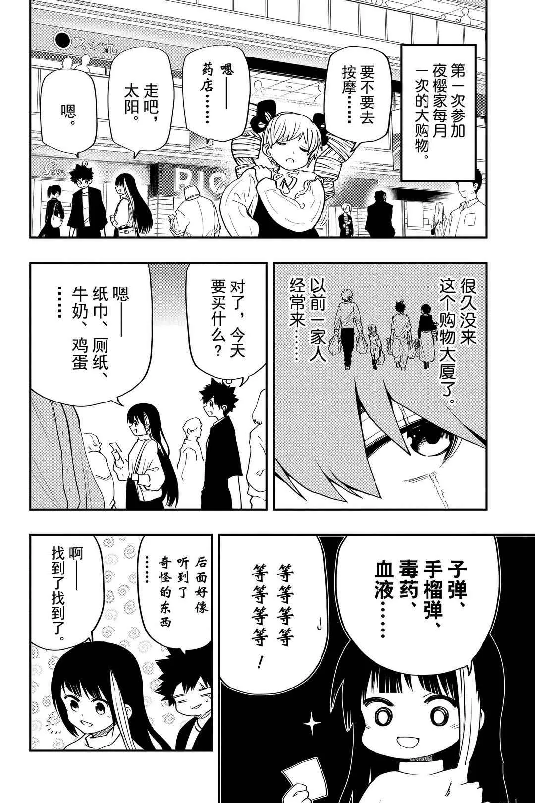 夜樱家的大作战大结局漫画,第30话2图