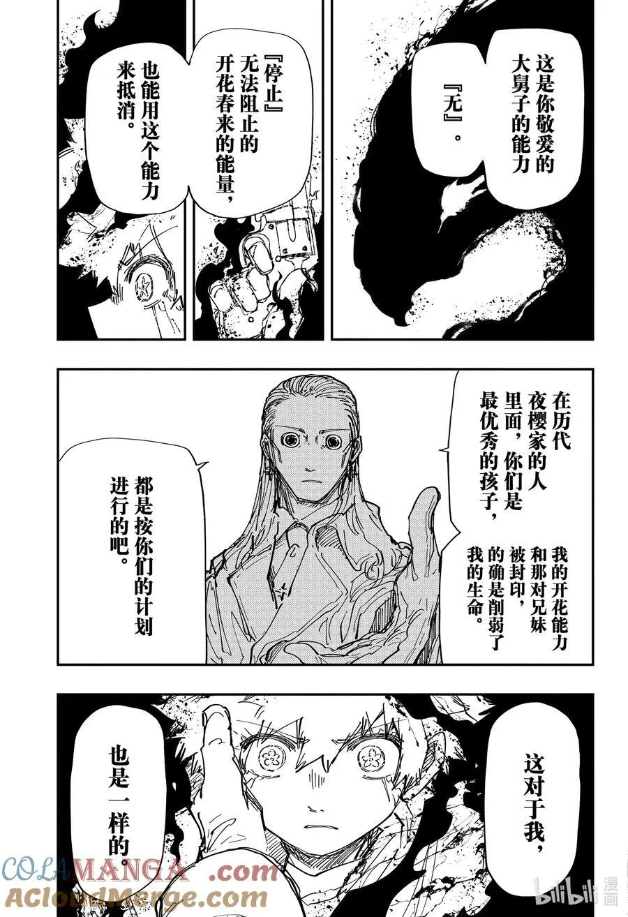 夜樱家的大作战大结局漫画,243 夜樱太阳VS旦2图