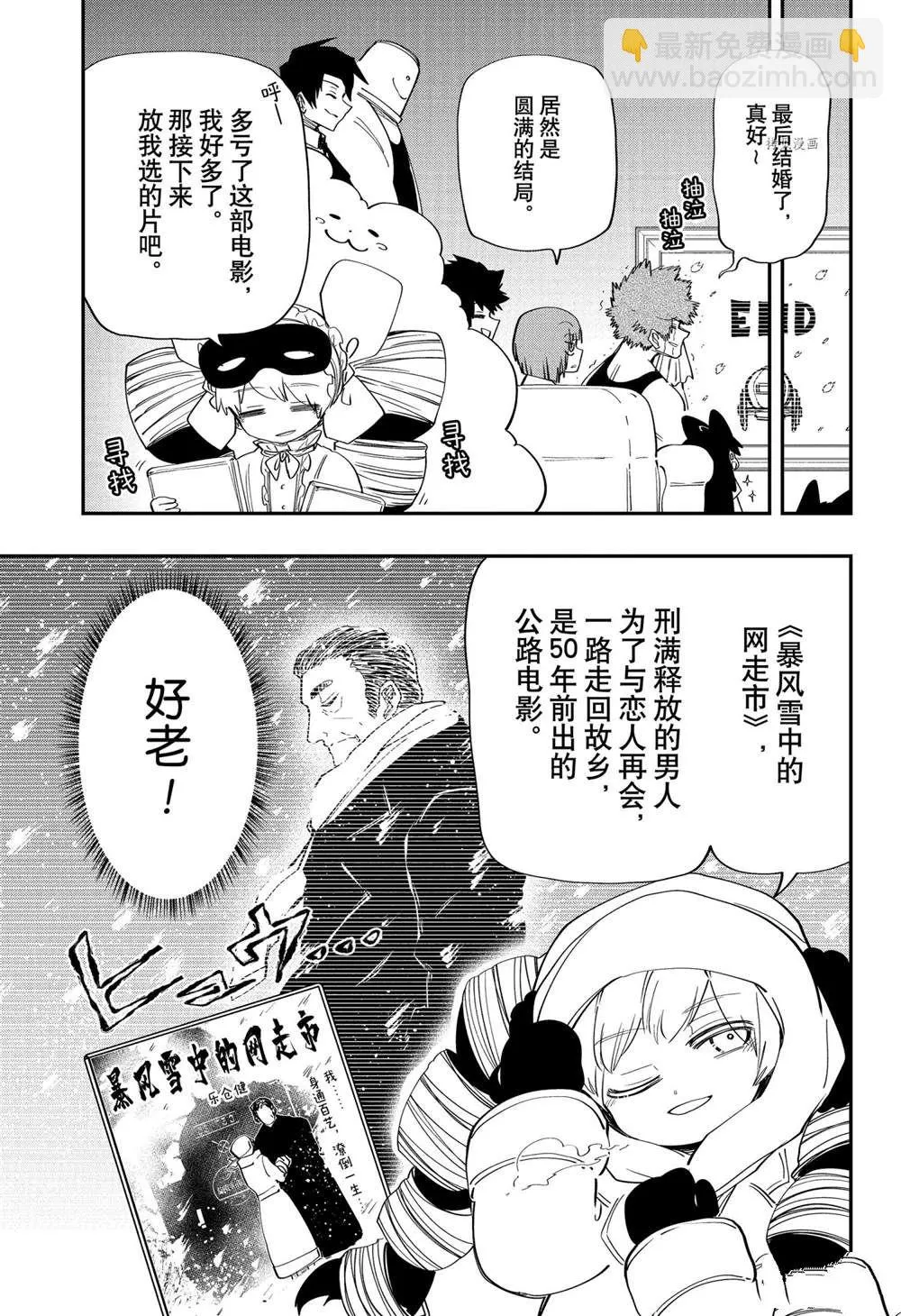 夜樱家的大作战怎么样漫画,第115话5图